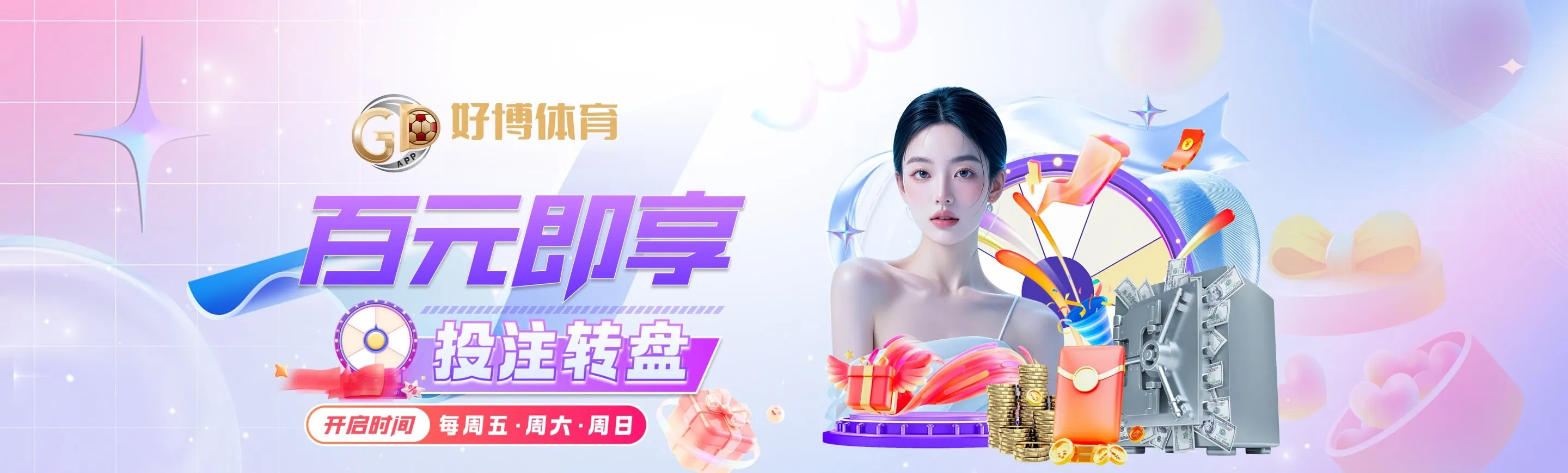 好博体育赛事主题视觉
